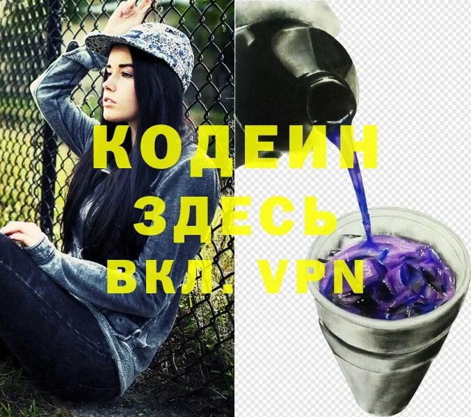 Кодеин Purple Drank  где купить наркотик  Калининец 